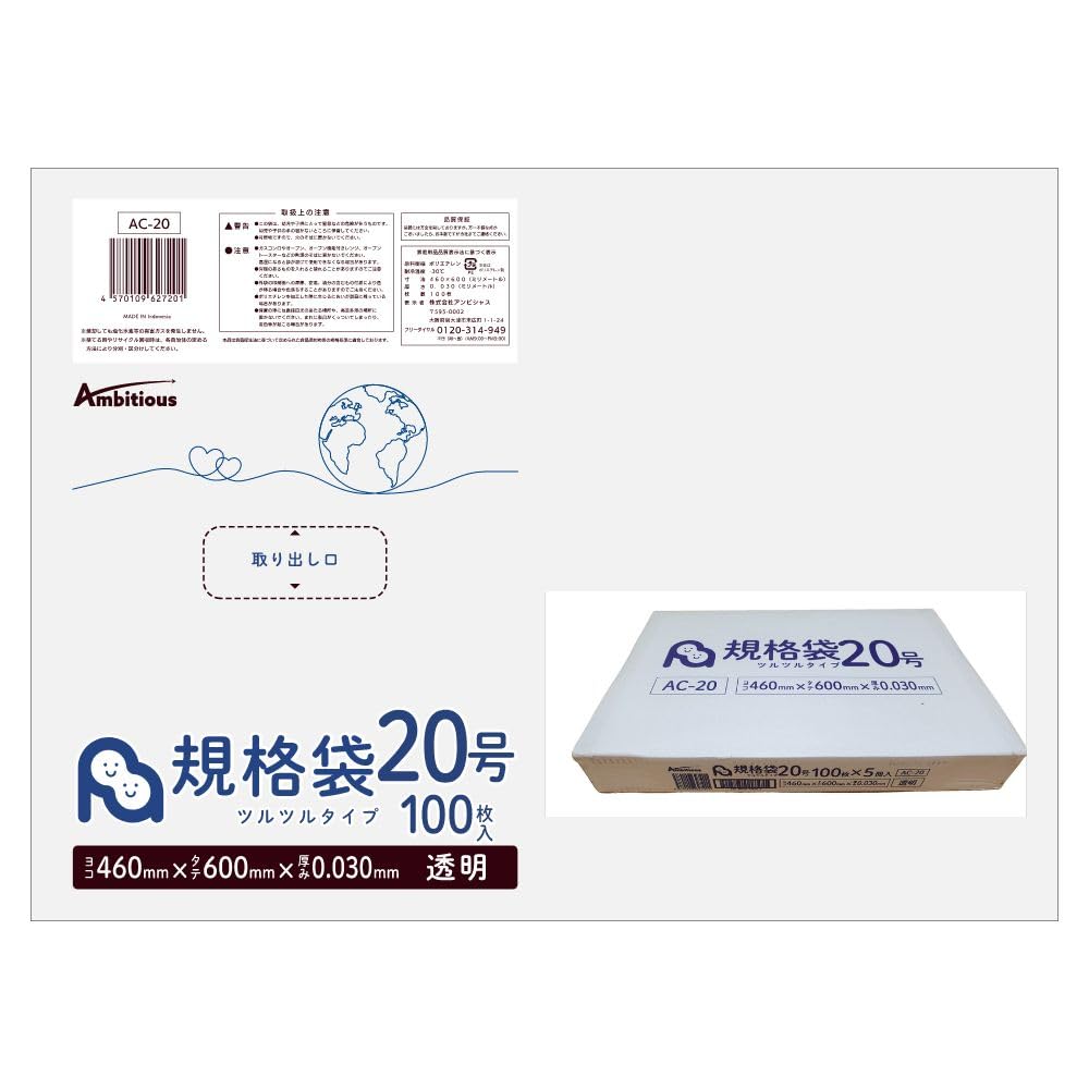 Amazon.co.jp: AC-20-01規格袋20号 0.030厚 透明 100枚x5冊 小箱販売